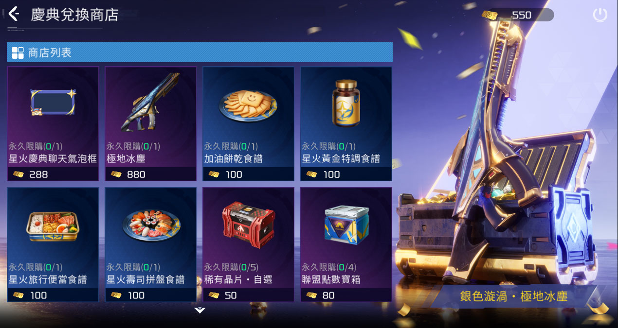 《星球：重啟》星火慶典 熱烈展開！七大活動上線狂歡 超多好禮獎不停