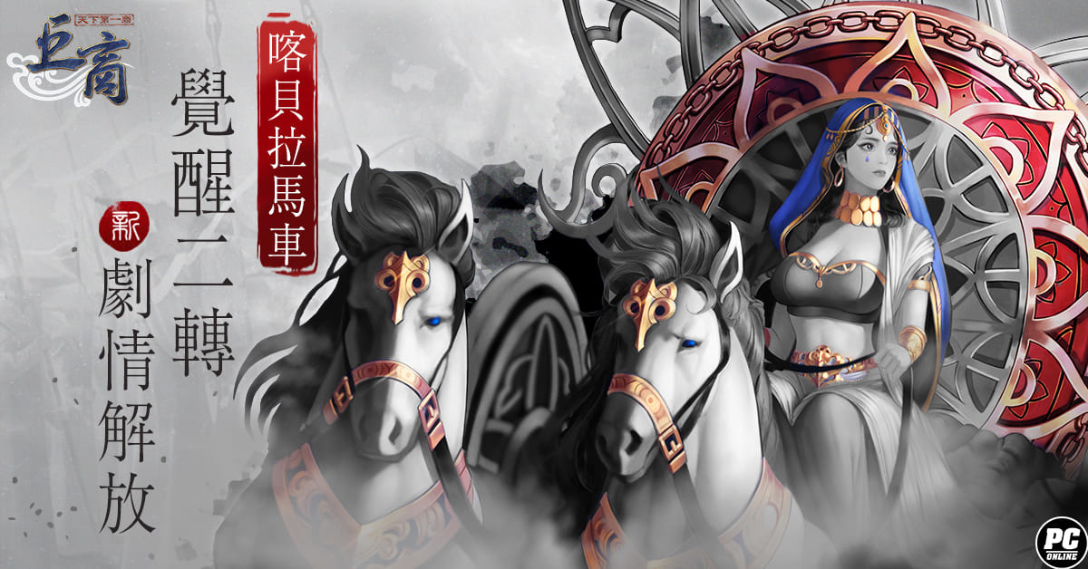 《巨商》歡慶二周年 新武將、副本、慶典活動等多項內容同步登場