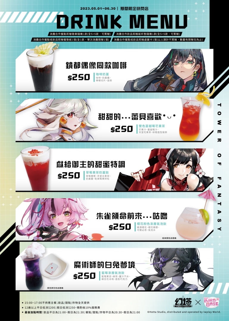 《幻塔》X KIRABASE 綺海逐行期間限定主題店盛大展開