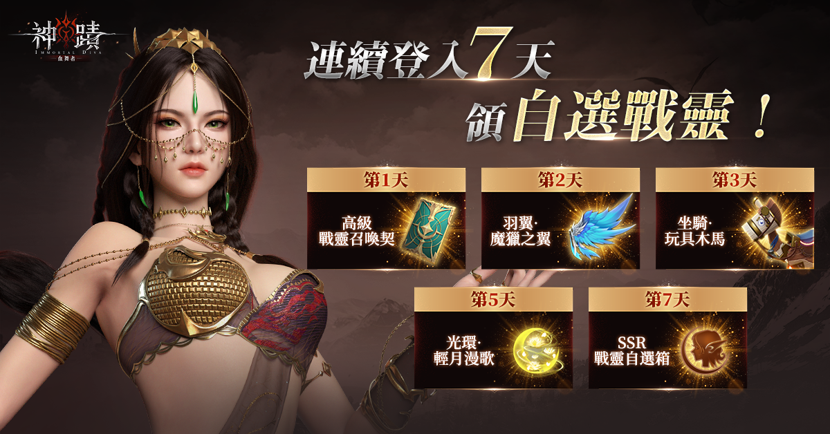 《神蹟：血舞者》今日正式上市，公開20億鑽石大樂透開服活動