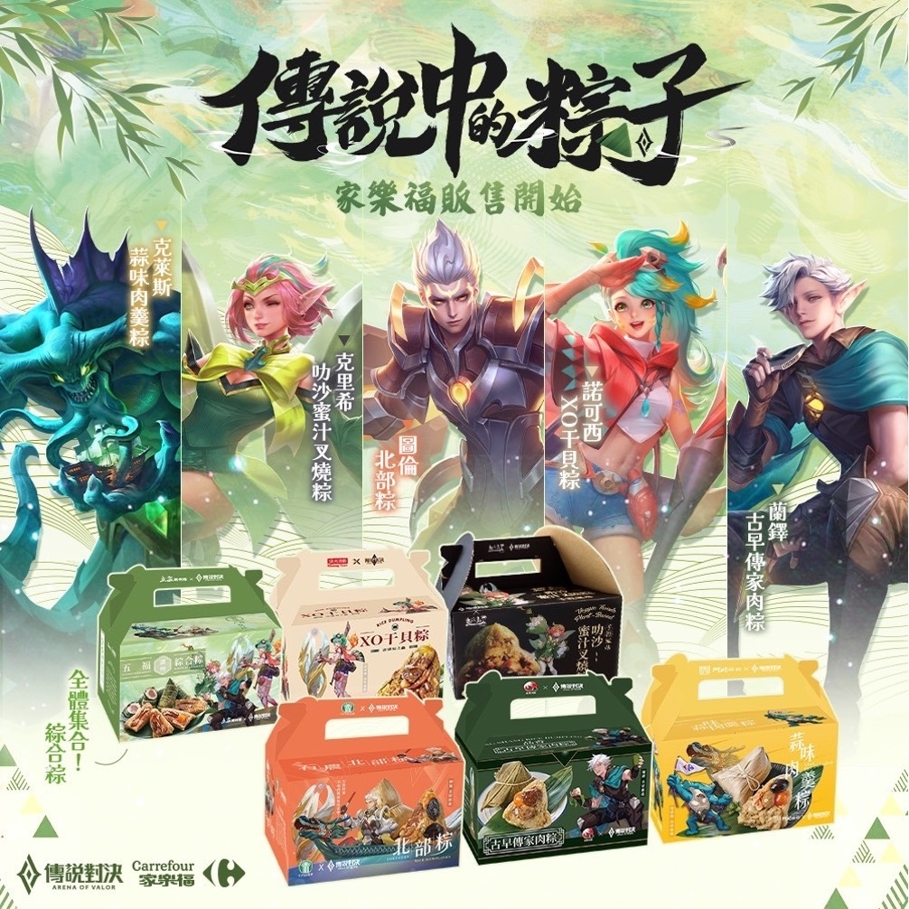 家樂福成為《Garena 傳說對決》城市賽贊助夥伴！首波聯名限定商品登場