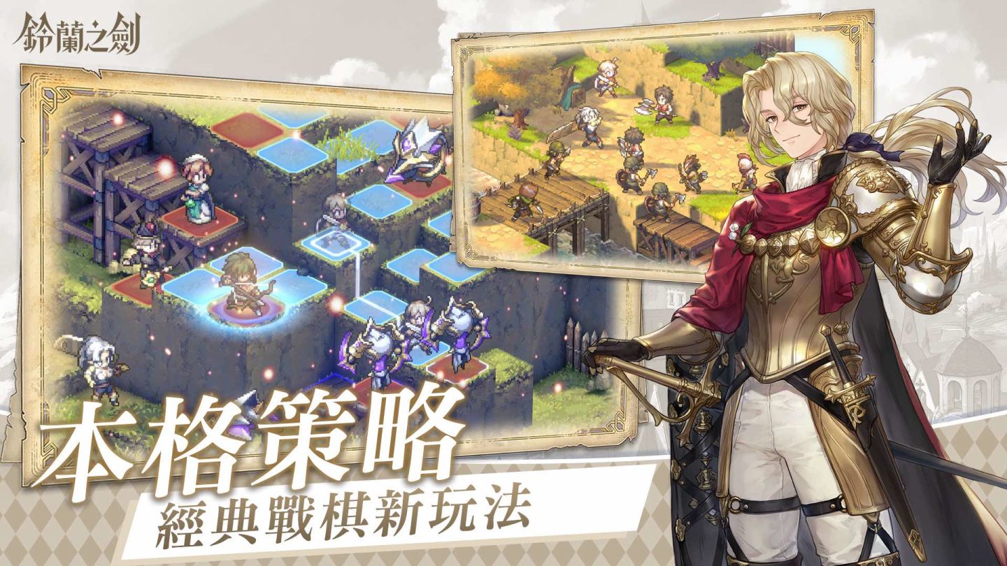 本格派日系RPG《鈴蘭之劍：為這和平的世界》宣布5月18日展開限量刪檔付費測試，事前預約現正進行中！