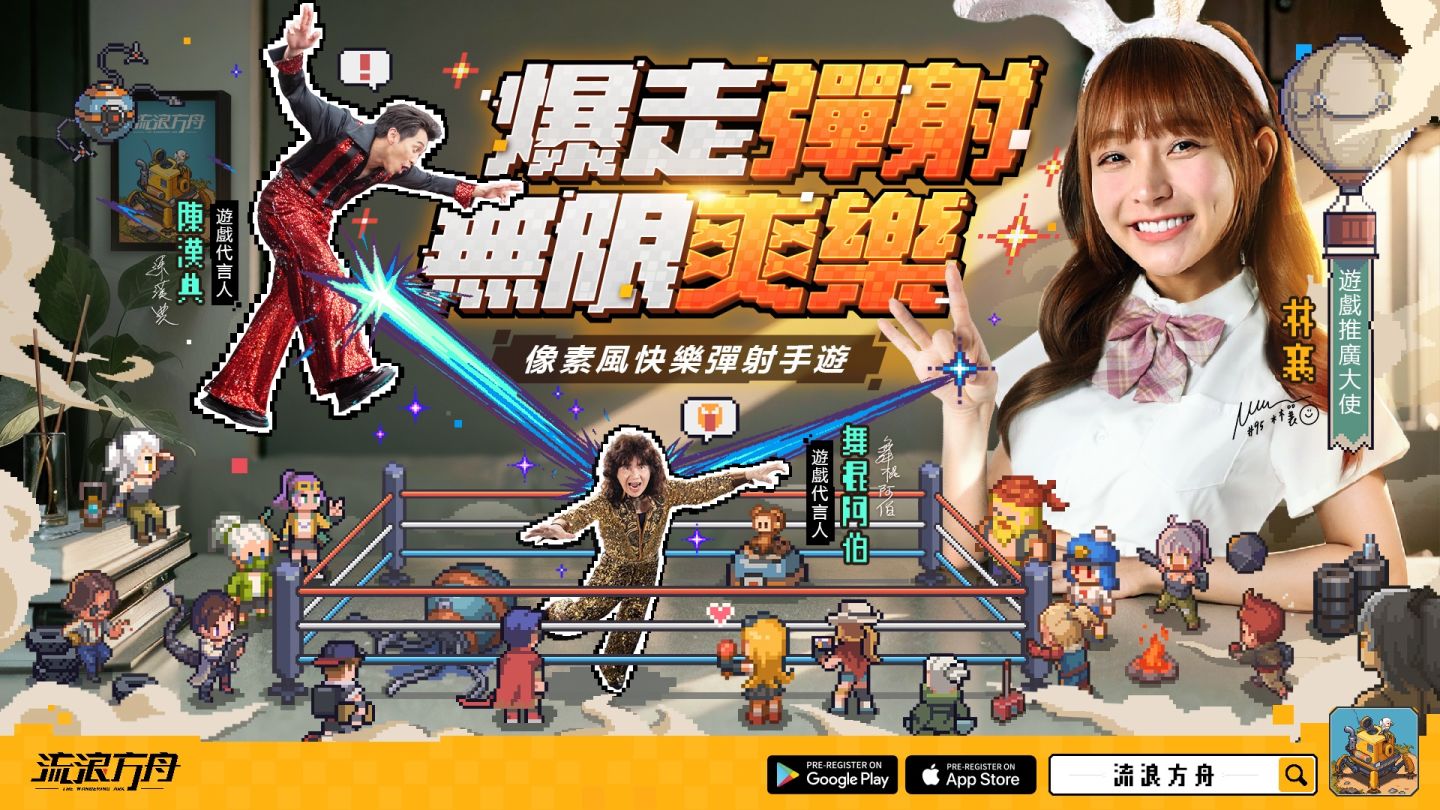《流浪方舟》代言人公開！「陳漢典」「舞棍阿伯」&「林襄」上演爆走彈射