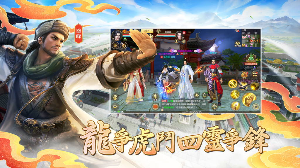 《天龍八部手機版》改版新資料片「緣起大理」今日登場