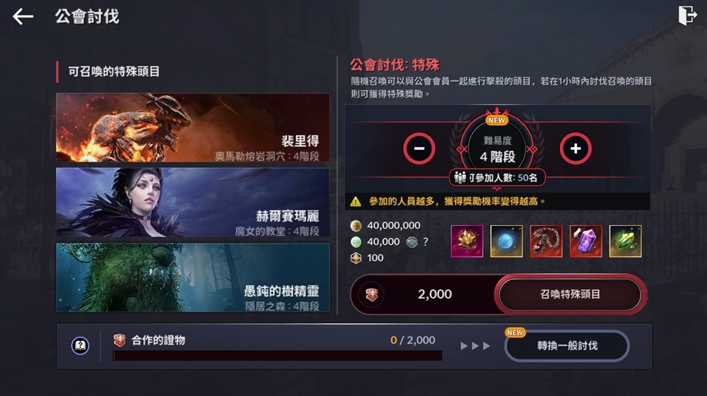 《黑色沙漠 MOBILE》公會討伐與要塞更新 增加成員交流同時輕鬆成長