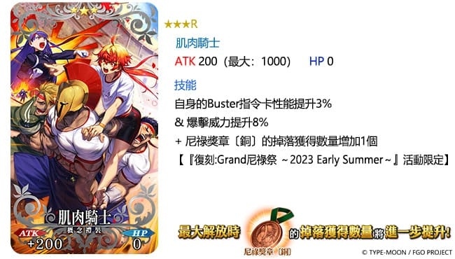 《FGO》繁中版舉辦「復刻：Grand尼祿祭～2023 Early Summer～」，靈衣「奧林匹亞體操服」限時復刻