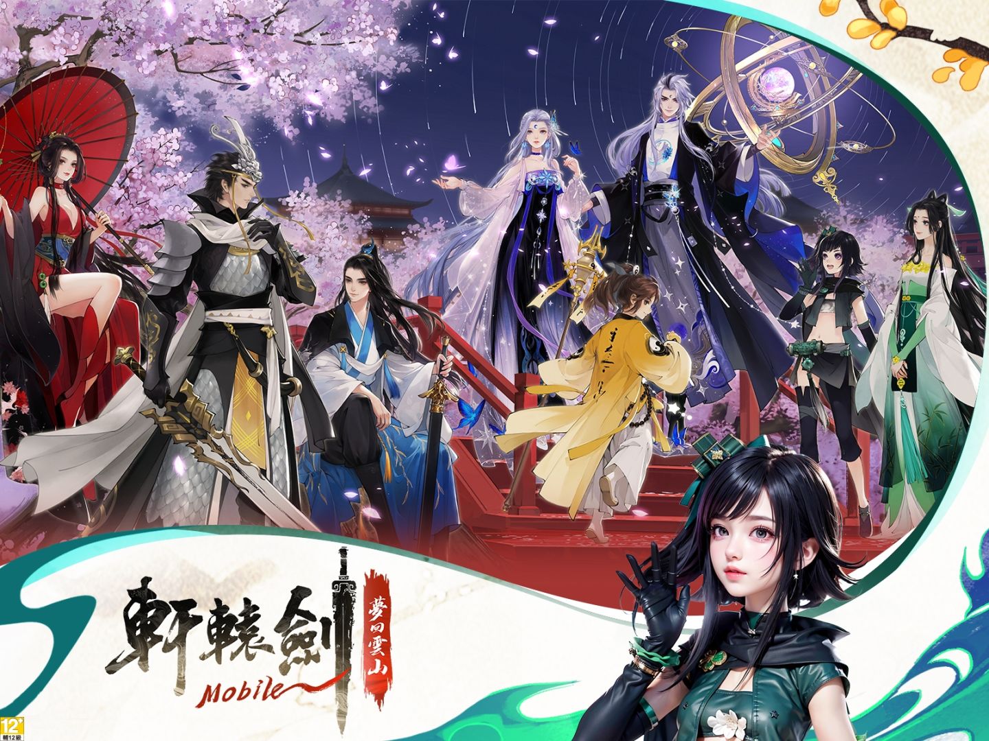 《軒轅劍M：夢回雲山》再掀仙俠浪潮，預登活動今日開跑