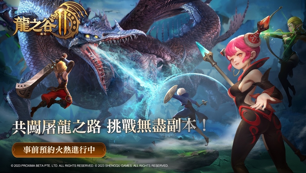 《龍之谷 2：進化》6月8日開放全球預註冊　超值遊戲獎勵加碼送！