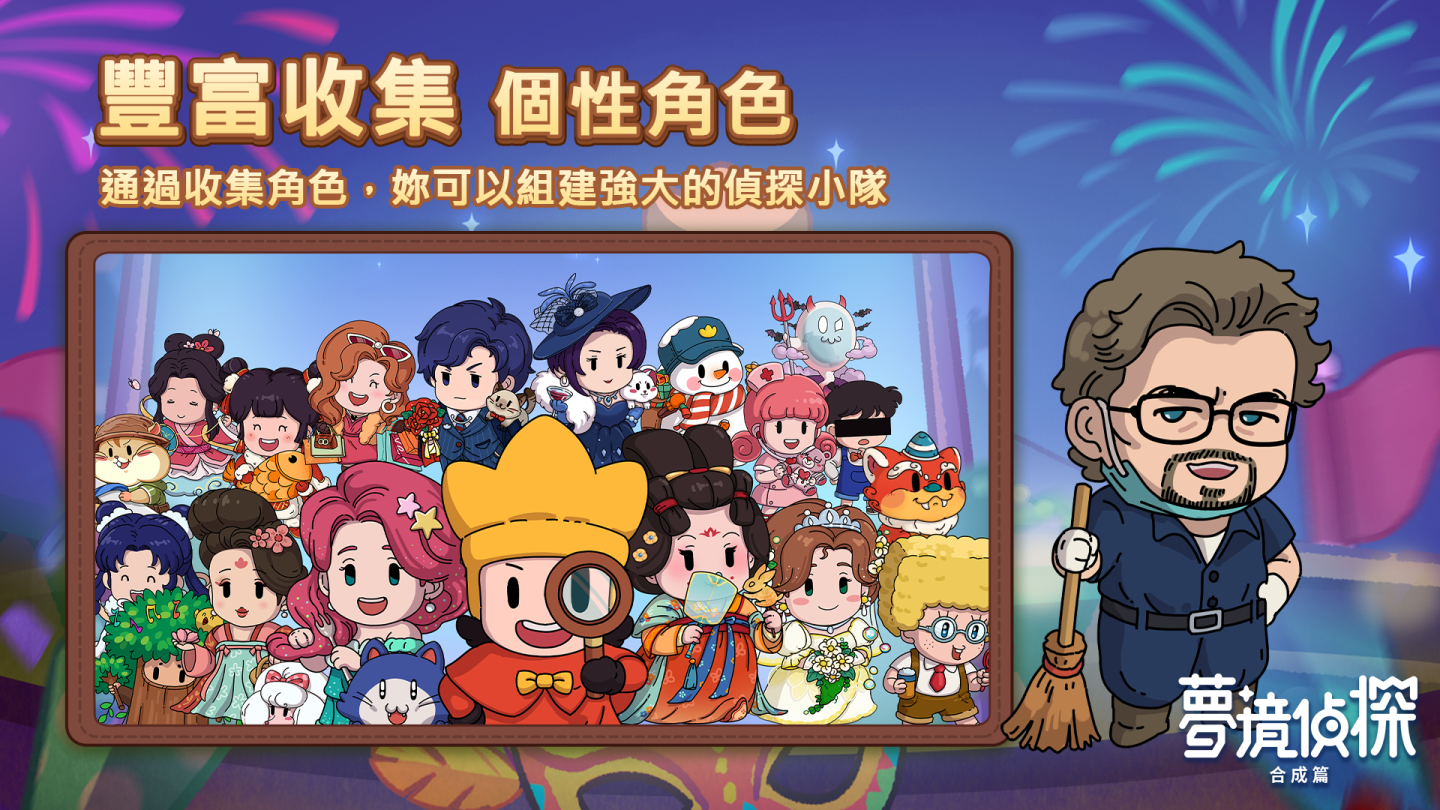 合成玩法休閒解謎遊戲《夢境偵探：合成篇》雙平台事前預約正式開跑