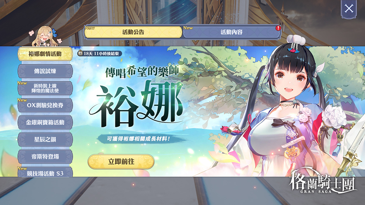 《Gran Saga：格蘭騎士團》全新風屬性法師「裕娜」登場，端午尋寶活動限時開放