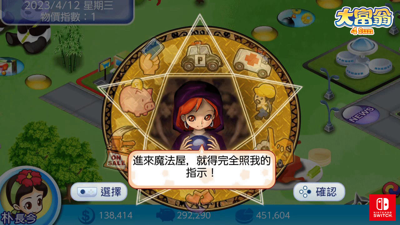 《大富翁4 Fun》原汁原味Switch版經典上架 全員角色首度公開