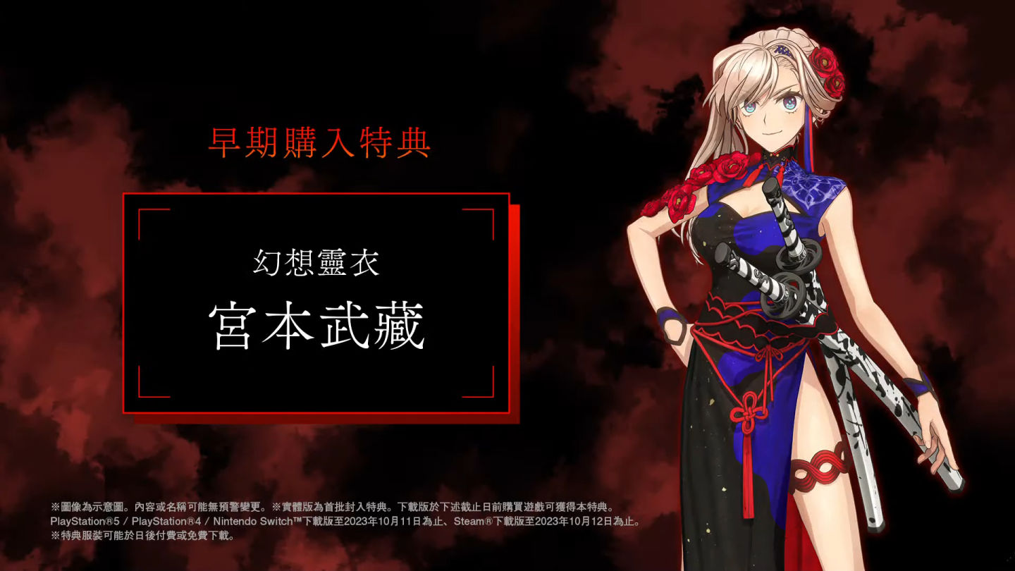 Fate》新作《Fate/Samurai Remnant》9/28發售，實體版即日開放預購公佈