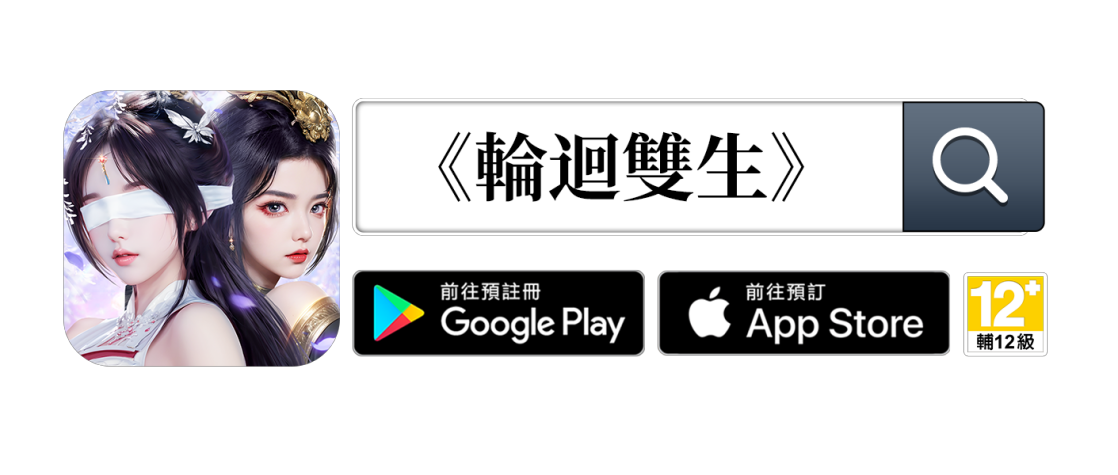 雙生幻想冒險MMO《輪迴雙生》事前預約正式開啟 公佈遊戲代言人BY2