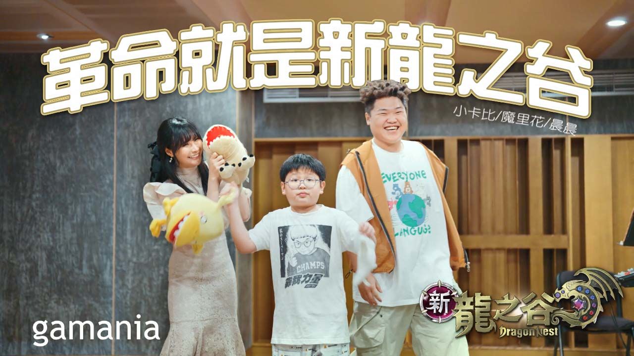 《新龍之谷》迎接遊戲近年最大規模改版、7月18日「命運的時空方舟」