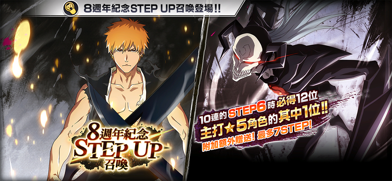  BLEACH Brave Souls 8 