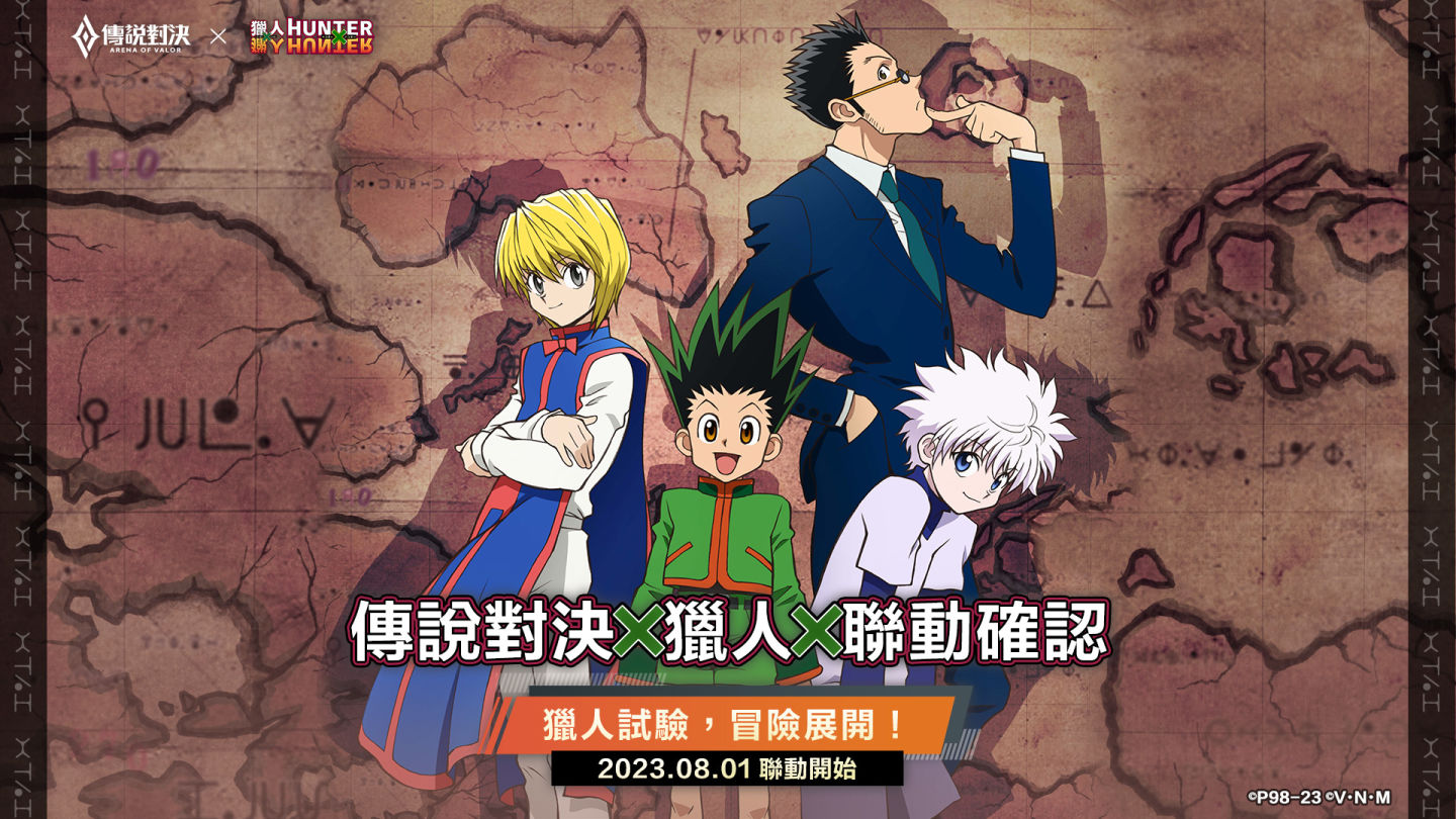 《傳說對決》與《獵人×獵人》的跨世代交織 小傑、奇犽等經典角色降臨戰場