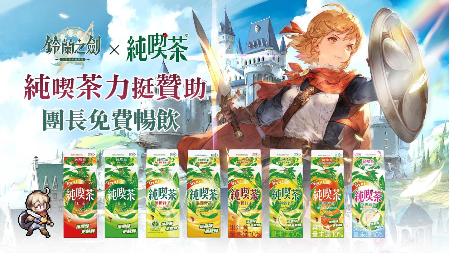《鈴蘭之劍》8月8日上市，釋出動畫劇情PV「騎士篇」，釋出職業特性機制