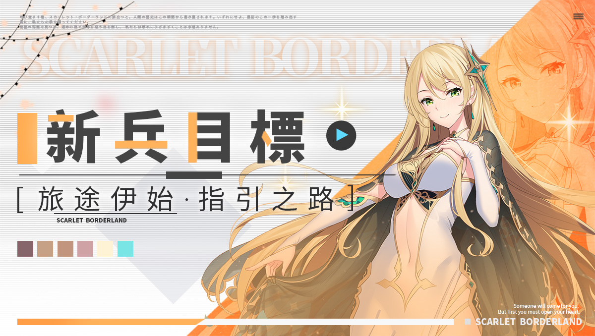 星辰之末，希望之旅！異世界幻想類手遊《緋紅之境》今日正式上線！與喚醒者們相約2023漫博見