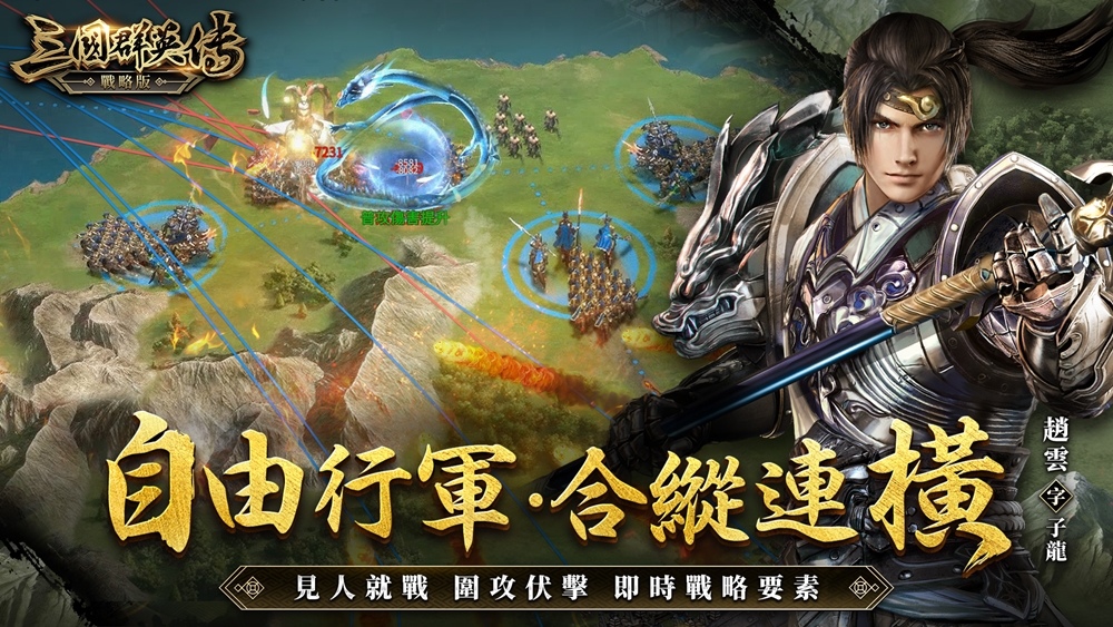 《三國群英傳》系列新作 自由SLG《三國群英傳-戰略版》事前預約啟動！