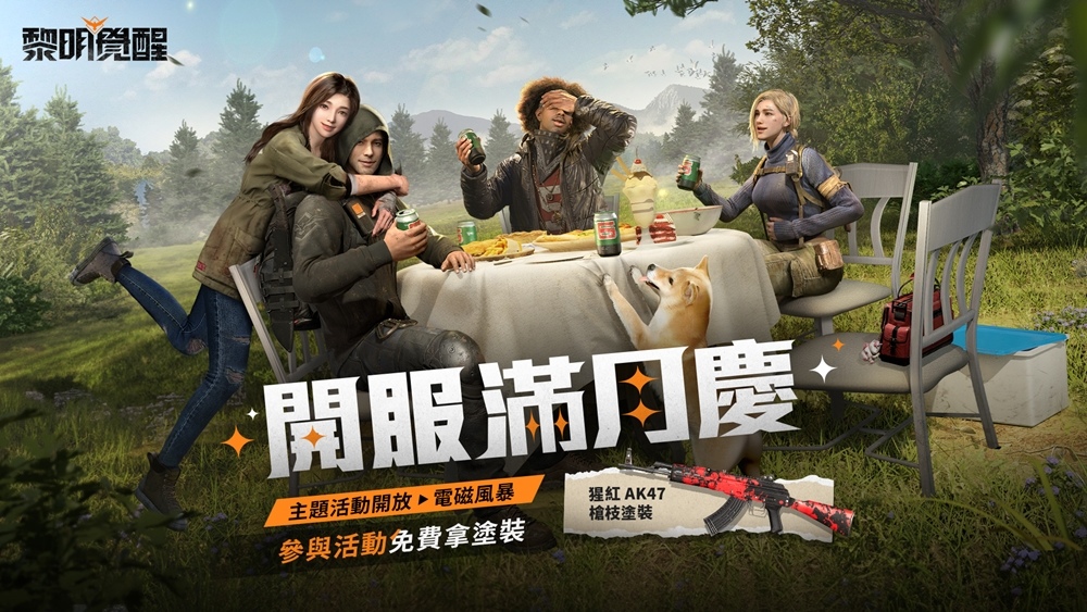 《黎明覺醒》全新玩法「電磁風暴」上線！慶祝開服滿月，7/28登入領取限定槍枝塗裝