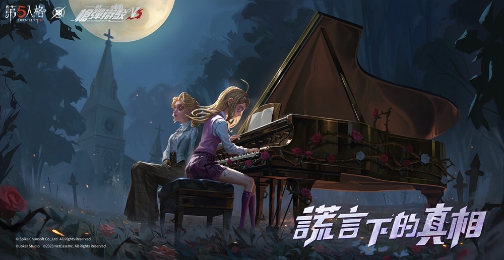 謊言下的真相《第五人格》x《槍彈辯駁》聯動第三彈開啟 黑白熊帶著升級版的殘酷挑戰再次到來！