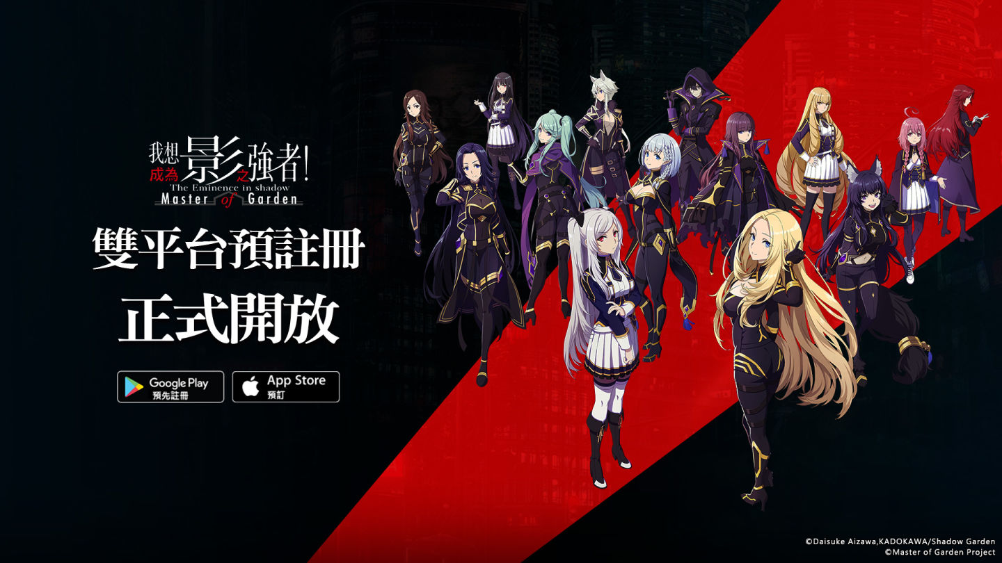 《我想成為影之強者！Master of Garden》官網預登開放，七影＆闇影角色ICON由你決定