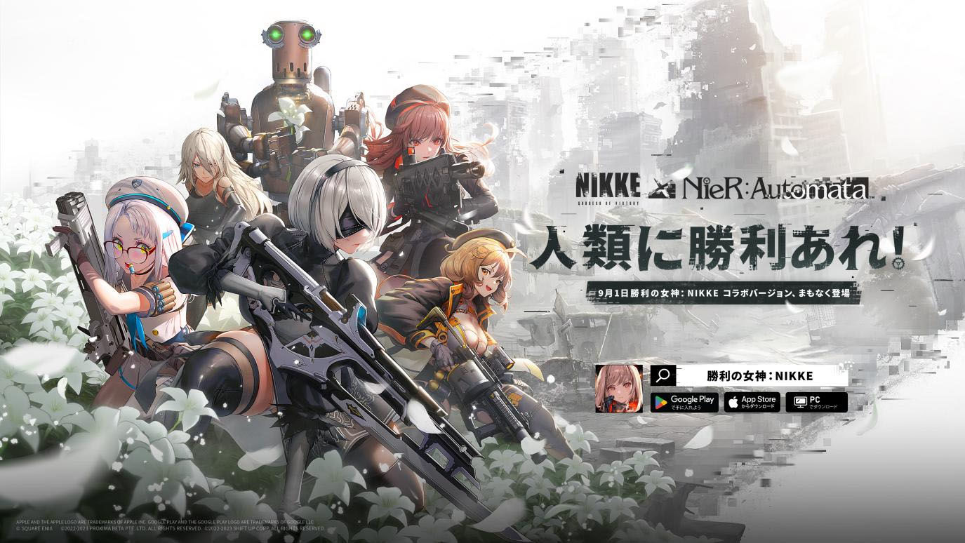 《勝利女神：妮姬》×《尼爾：自動人形》9/1 開啟合作，公開 PV 預告片