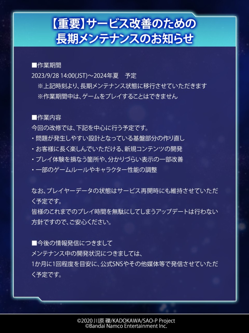 《刀劍神域 火線爭戰》宣佈維修一年，將保留玩家紀錄改善既有內容