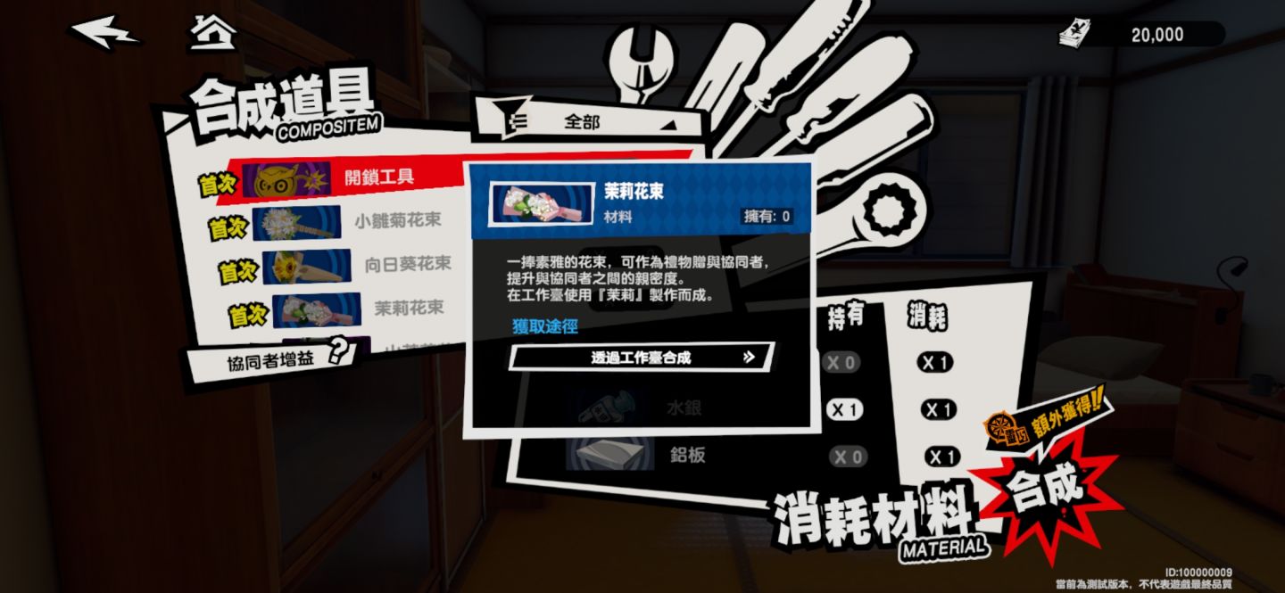《女神異聞錄：夜幕魅影》開放覺醒測試！公開初始試玩報告分享怪盜冒險心得
