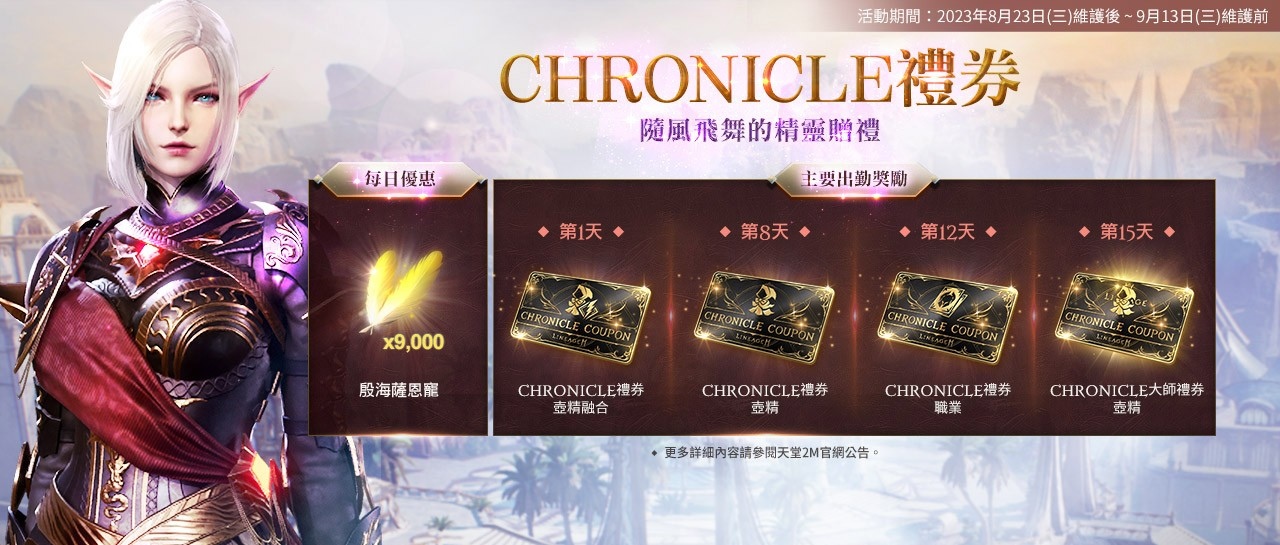 《天堂2M》更新二刀流職業，現有服新增因納得立地區，法利昂伺服器擴張亞丁領地