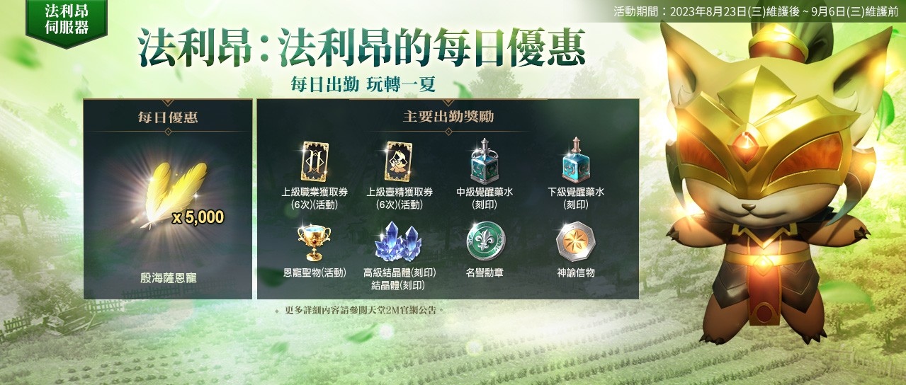 《天堂2M》更新二刀流職業，現有服新增因納得立地區，法利昂伺服器擴張亞丁領地