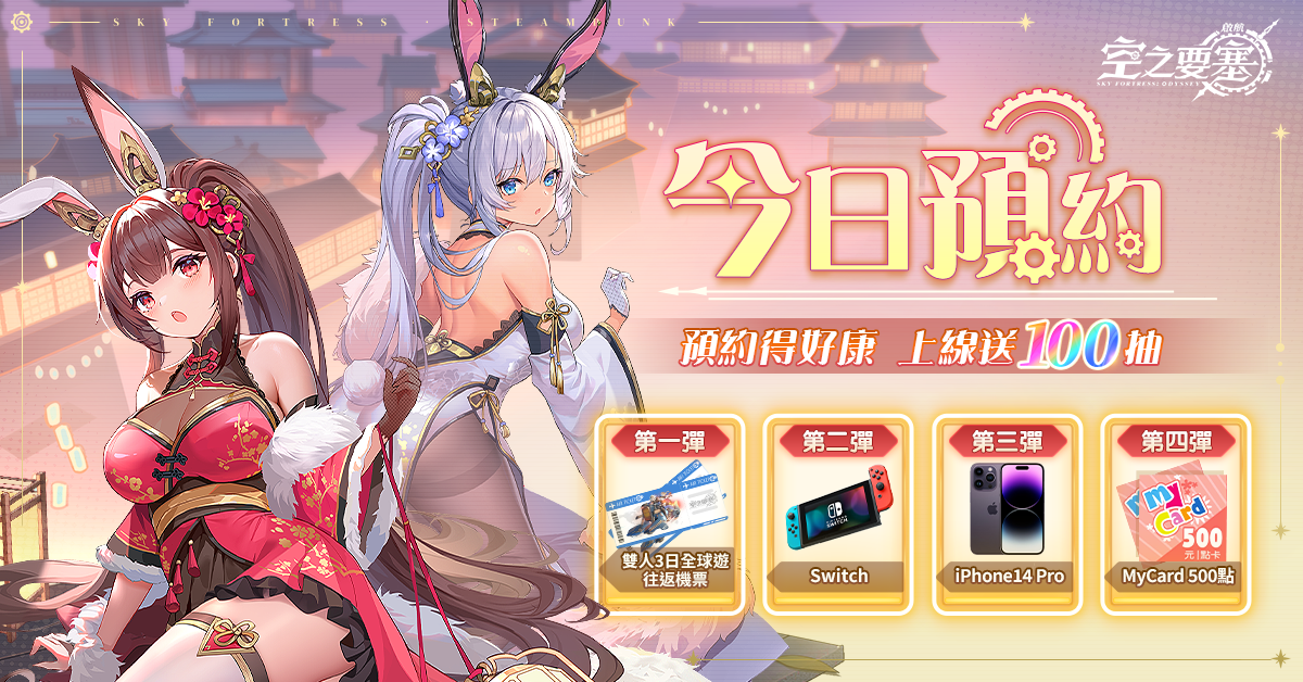 搭乘白鯨號一起冒險吧！蒸汽幻想題材RPG《空之要塞：啟航》事前預約抽雙人機票