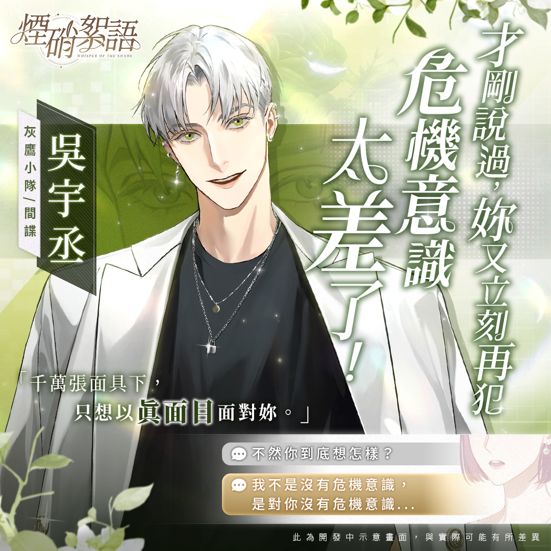 乙女向《煙硝絮語》國產自研戀愛手遊曝光 CBT 熱烈募集中