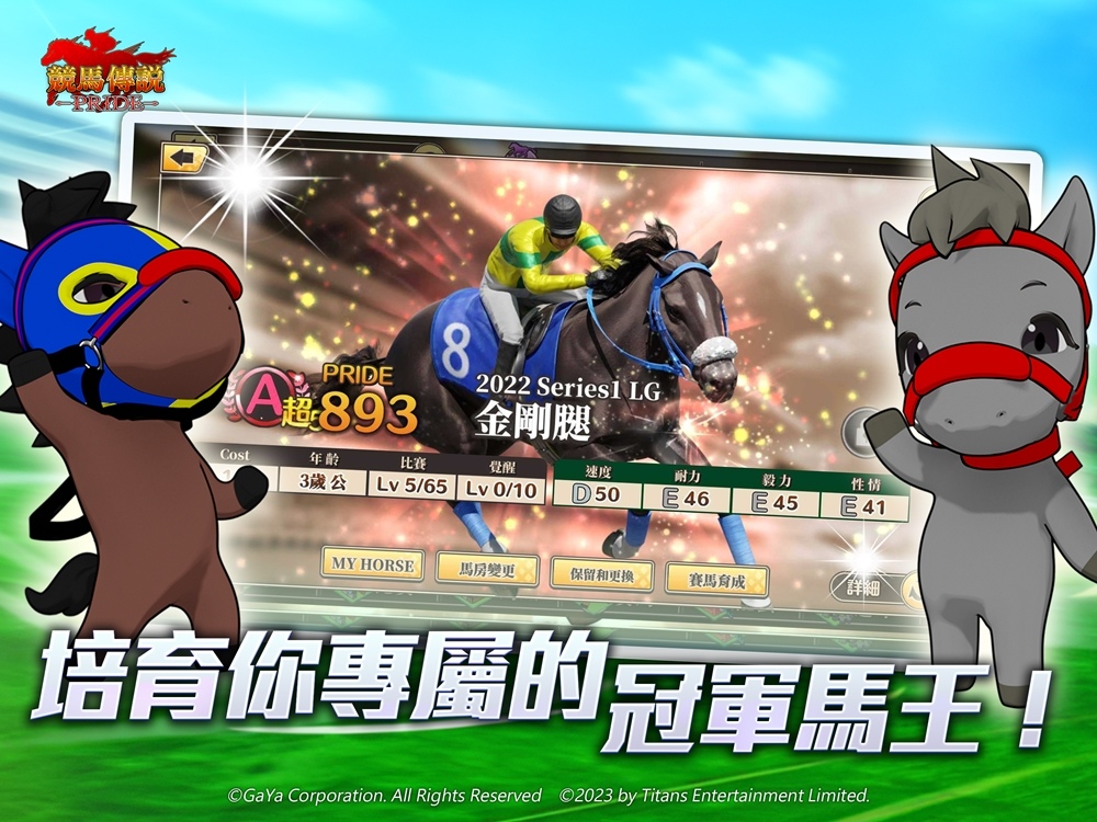 人人做馬主！《競馬傳說~Pride~》事前登錄展開 建立最強馬房