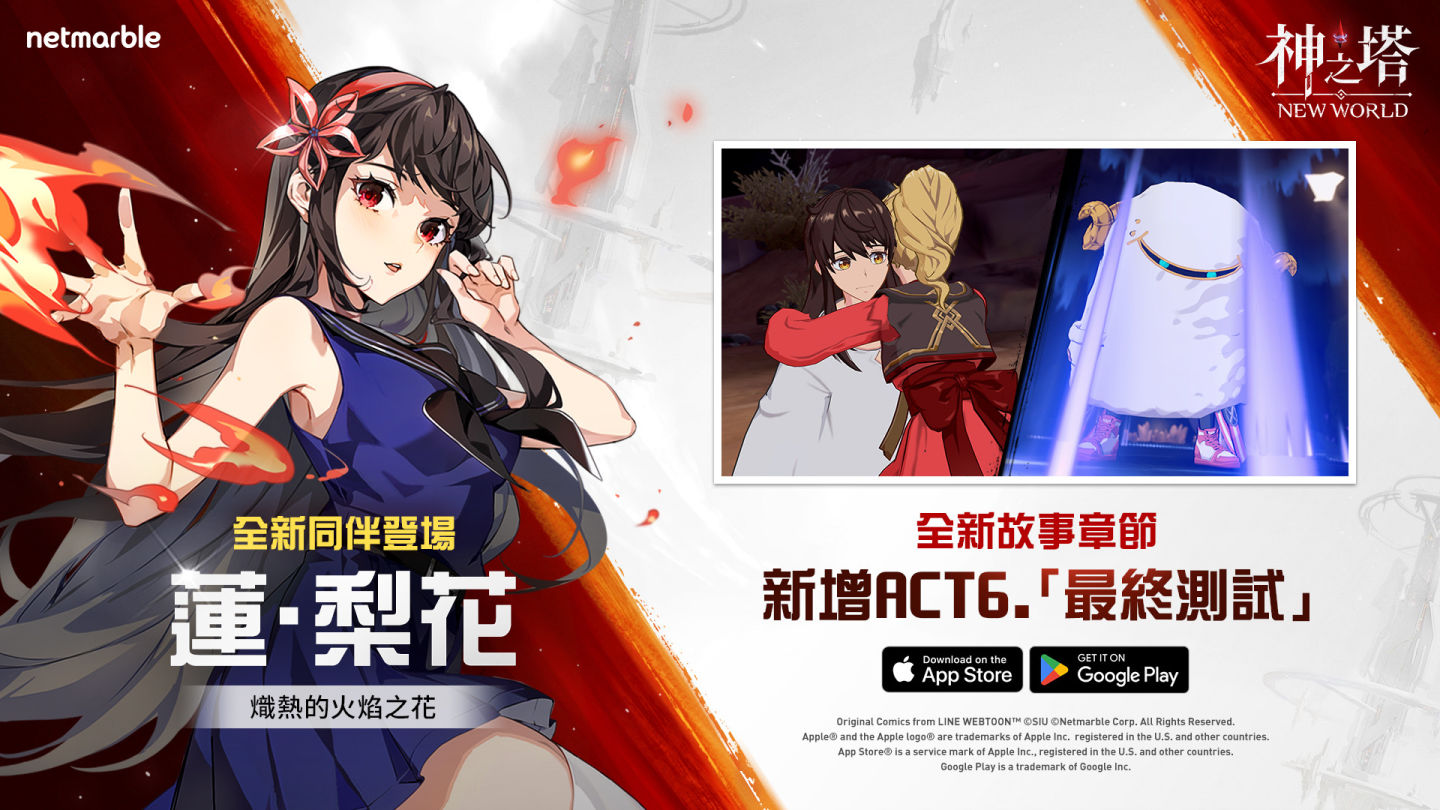 《神之塔：New World》加入【火炎師】蓮．梨花 全新故事內容與活動同步登場