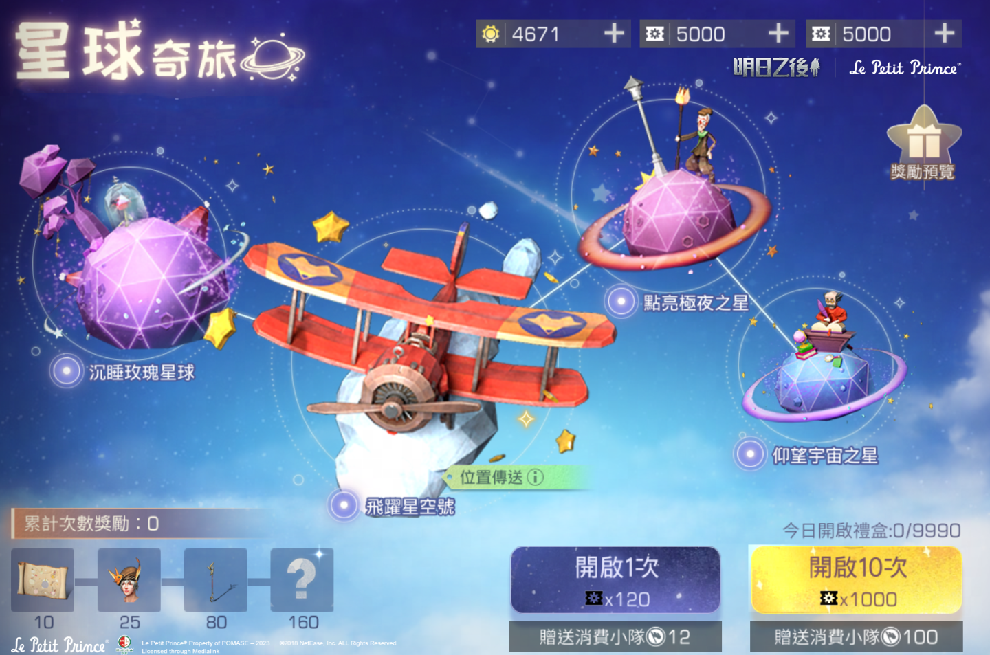 《明日之後》x《小王子》二次聯動正式上線！聯動驚喜等你揭曉