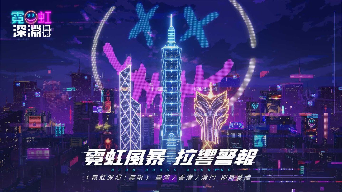 《Neon Abyss》IP延伸手機之作《霓虹深淵：無限》代理權確定！同步展開事前預約活動