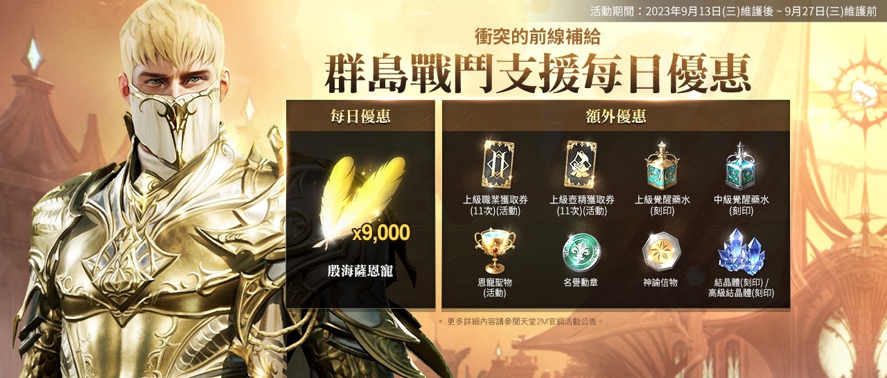 《天堂2M》現有服新增大師副本「天空之島 群島」，法利昂伺服器開放傲慢之塔3～4樓