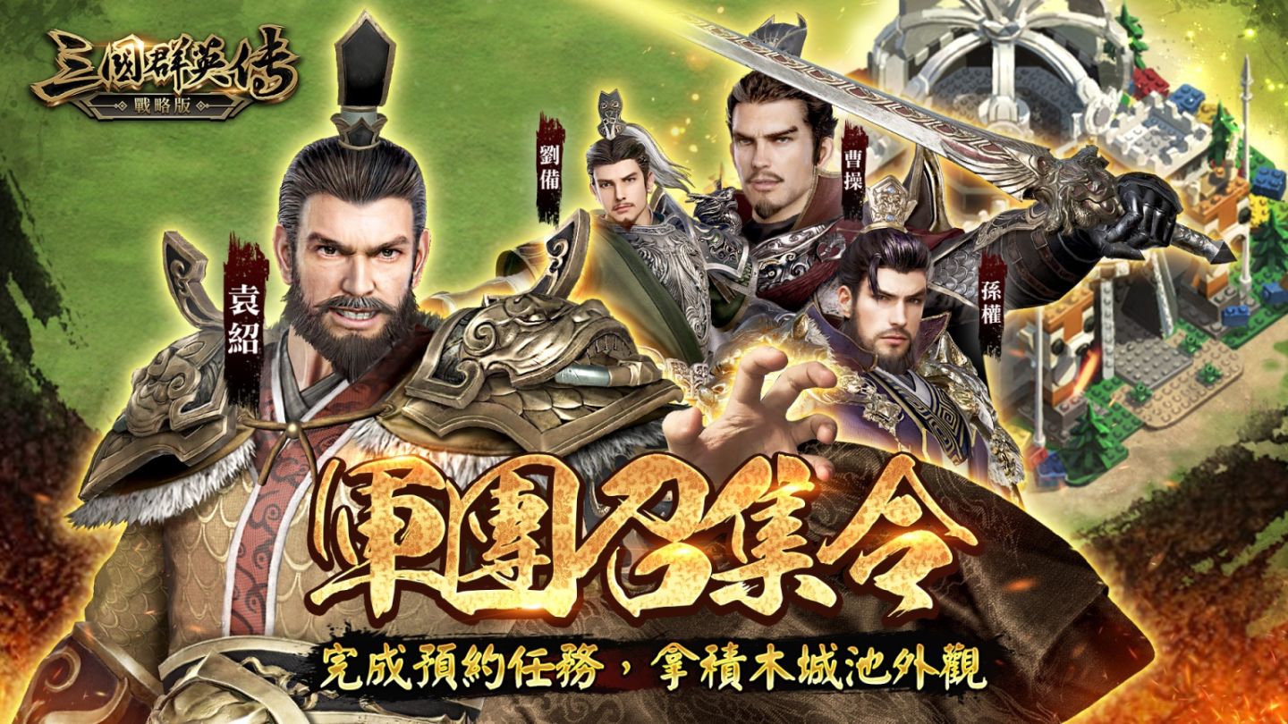 《三國群英傳-戰略版》x「肯德基KFC」跨界合作！推出主城外觀「肯德基之城」