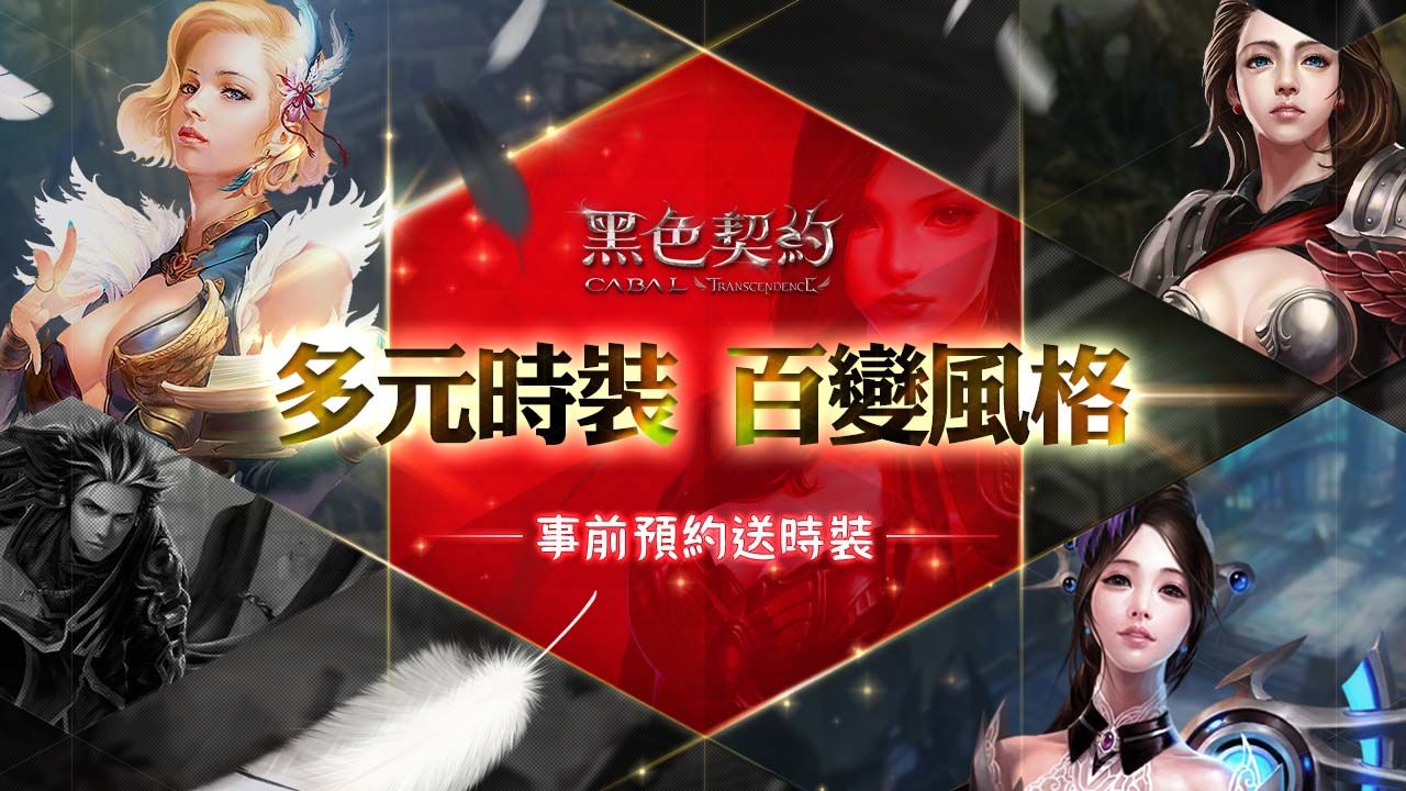 《黑色契約 CABAL Online》官方網站正式啟動！公開座騎、服飾、寵物系統，公測將於近日啟動