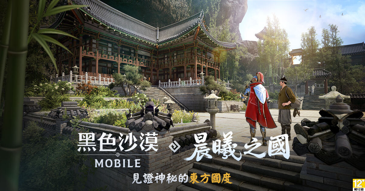 《黑色沙漠 MOBILE》全新東方國度「晨曦之國」奇幻登場 操縱冥府之力新職業「初翎」同步推出