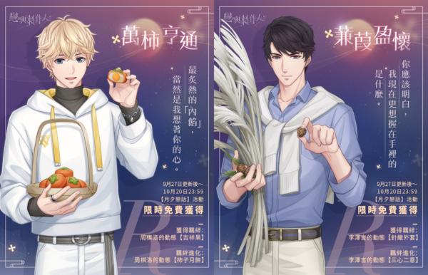 叢林饗宴 勝者無畏《戀與製作人》更新第二季主線劇情「降臨」