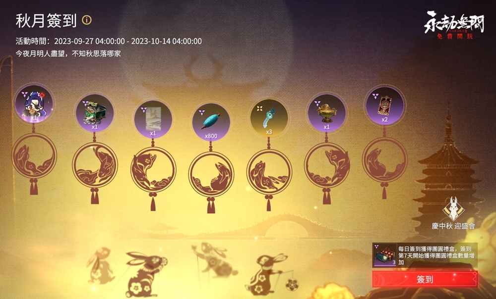 《永劫無間》全球世界劫盃：亞洲區代表選手嶄露頭角！中秋限定簽到活動已啟動，為佳節增添色彩