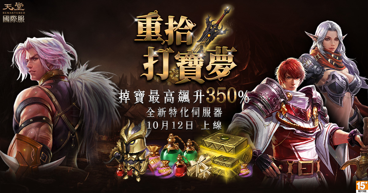 《天堂》國際服首次推出全新特化伺服器「夢幻之島」，獨家台灣主題地圖限時開放、高稀有武器全靠打！