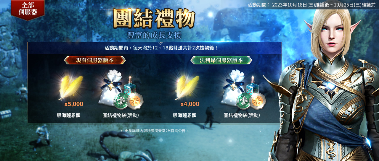 《天堂2M》現有&法利昂伺服器開放血盟與角色伺服器轉移