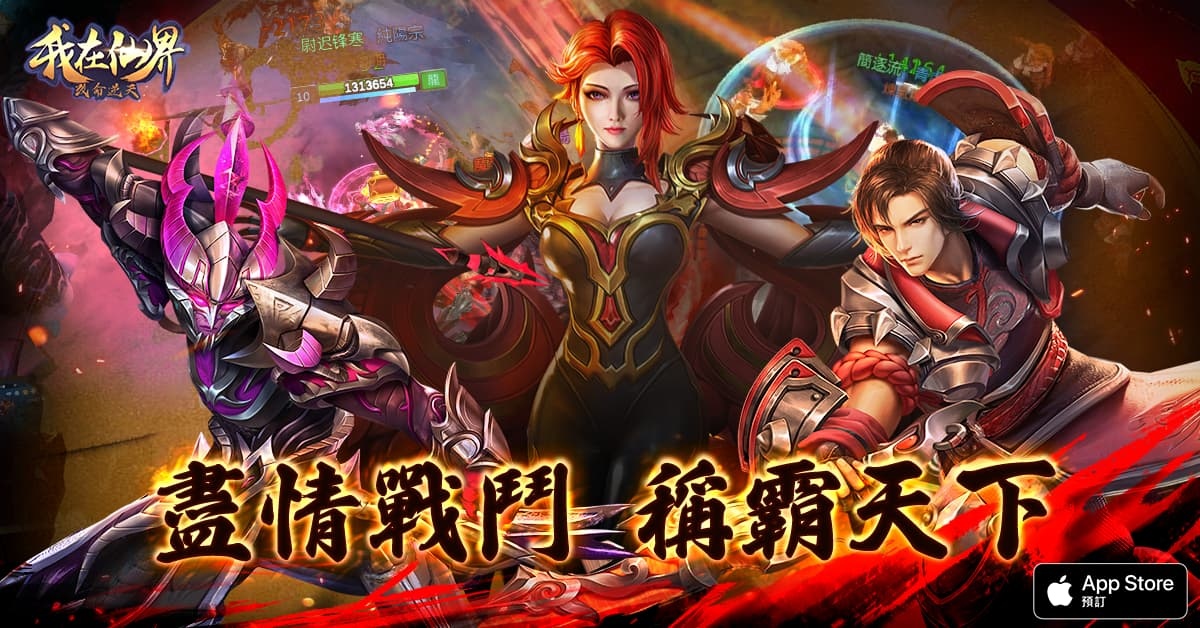 自由修仙手遊《我在仙界改命逆天》公開PVP遊戲內容