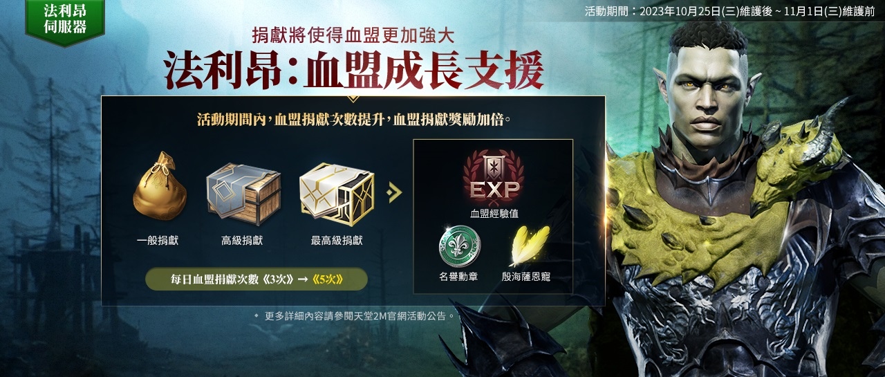 《天堂2M》改版更新槍職業，現有伺服器新增血盟奧林匹亞，法利昂伺服器開放傲慢之塔5樓