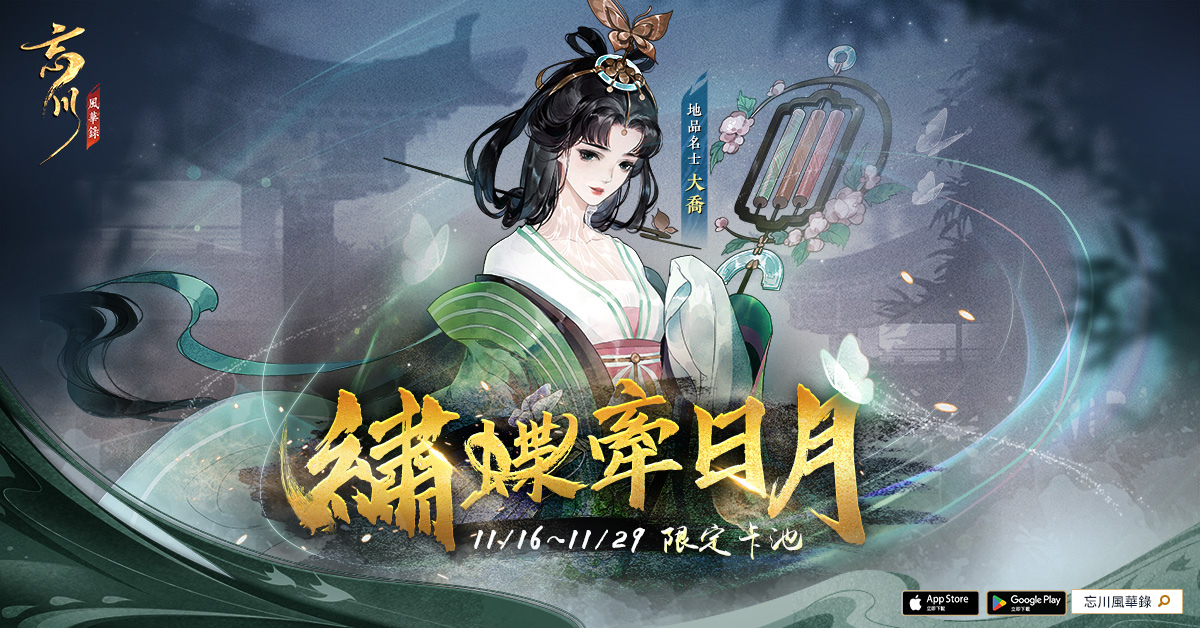 《忘川風華錄》X「怪獸部落」跨界公益行動 益起助糧，浪愛溫暖活動開跑