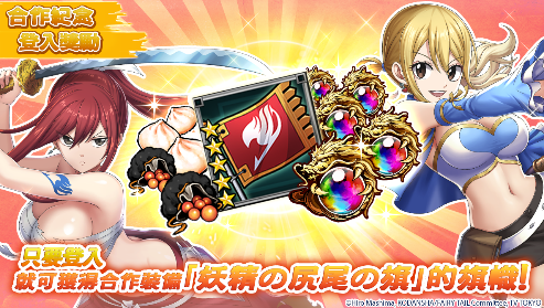 《三國大戰Smash！》x《FAIRY TAIL》合作活動召開！可免費獲得戰神「納茲」以及合作角色