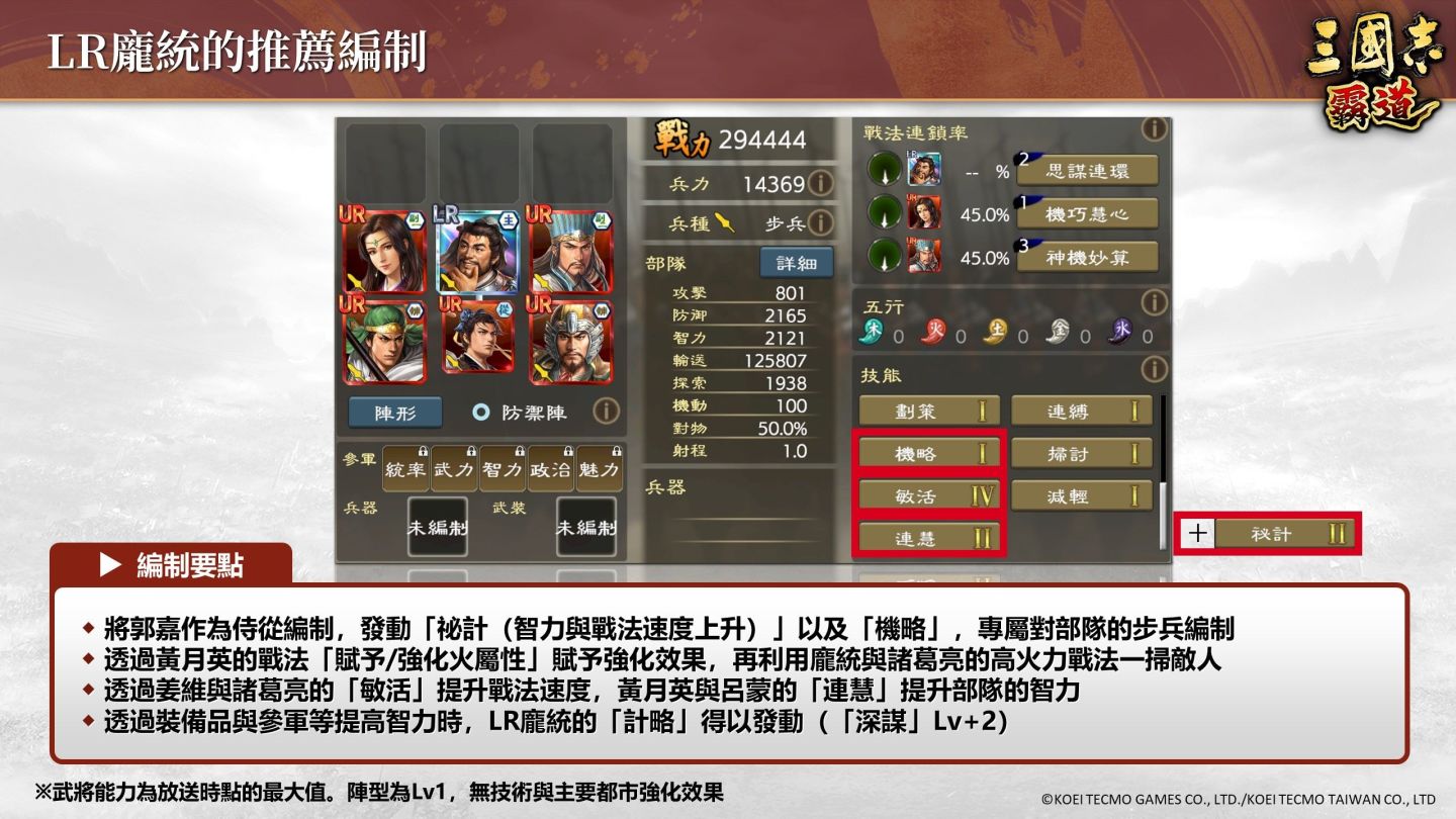 《三國志 霸道》全新LR武將龐統、LR孫臏登場！「計策閃耀」進入第三期，全軍出擊！